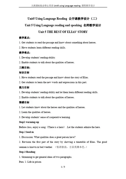 人教课标版必修1英语Unit5 using Language reading 课程教学设计