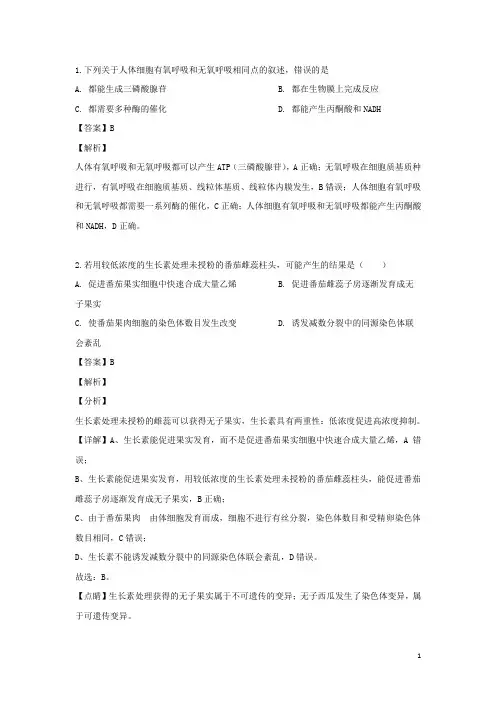 河北省武邑中学2019届高三下学期第一次模拟考试试卷(生物 解析版)