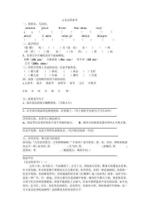六年级语文下册一课一练1.《北京的春节》(无答案)_人教部编版 (1)