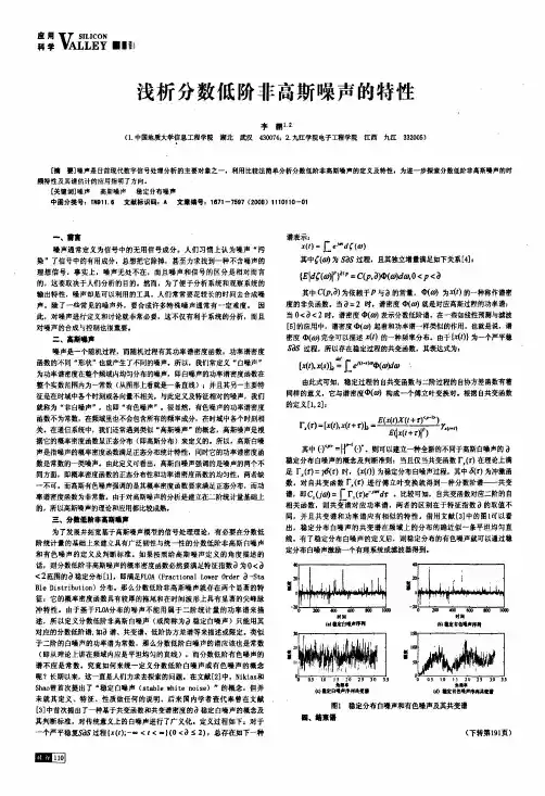 浅析分数低阶非高斯噪声的特性