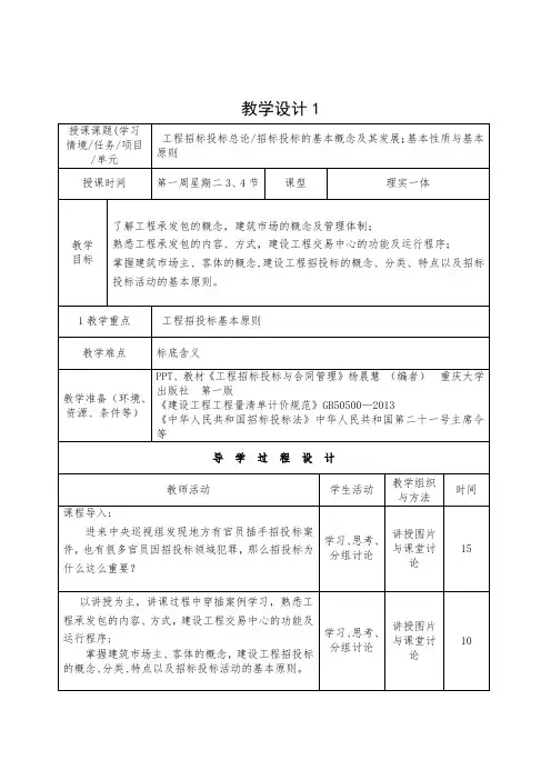 工程招投标与合同管理教案-2016版