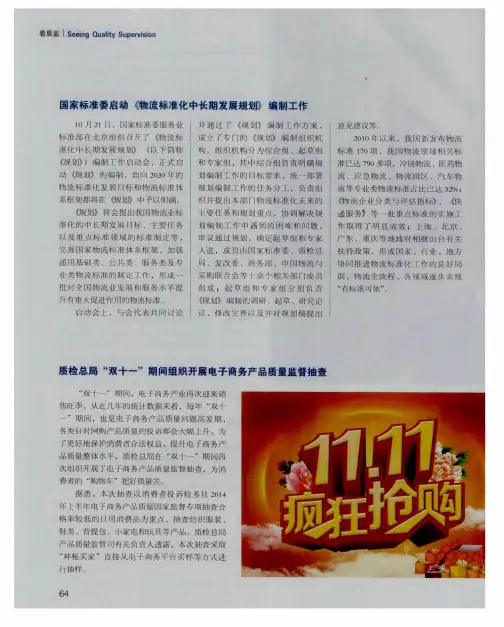 质检总局“双十一”期间组织开展电子商务产品质量监督抽查