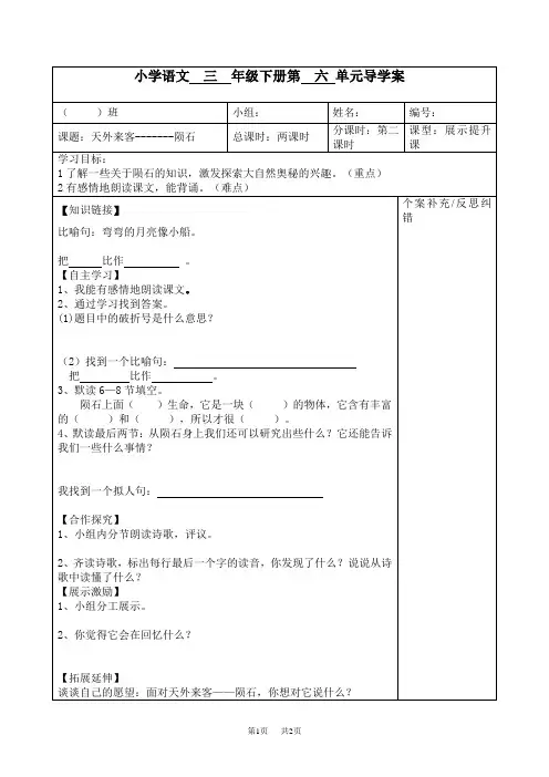 北师大版小学语文三年级下册《天外来客——陨石》导学案