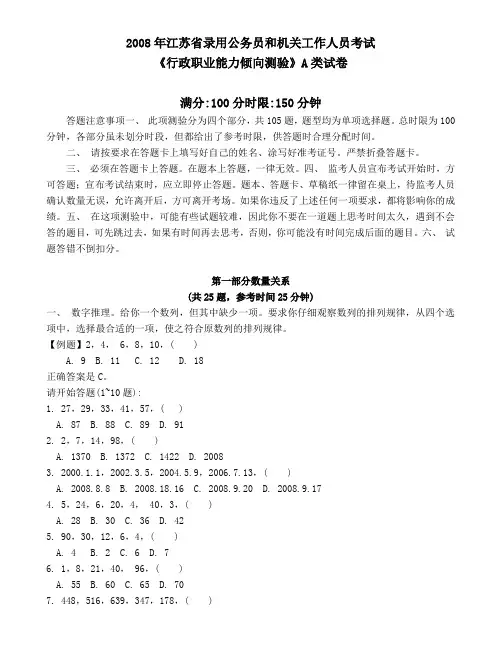 2008年江苏行政职业能力测验A卷真题【完整+答案+解析】
