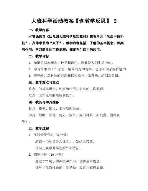 大班科学活动机器人教案【含教学反思】2
