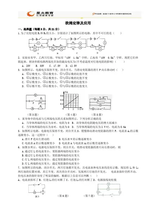 欧姆定律及应用