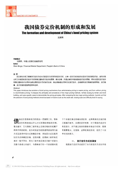 我国债券定价机制的形成和发展