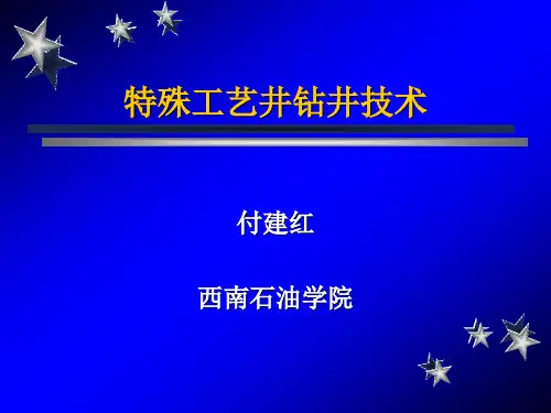水平井钻井技术