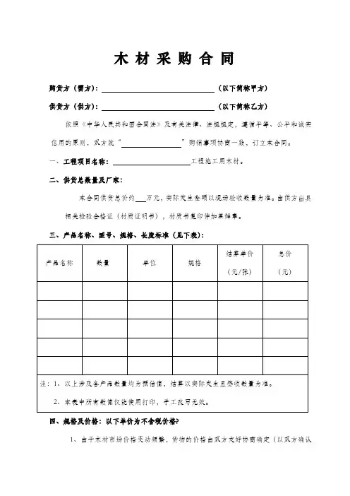 木材采购合同 3