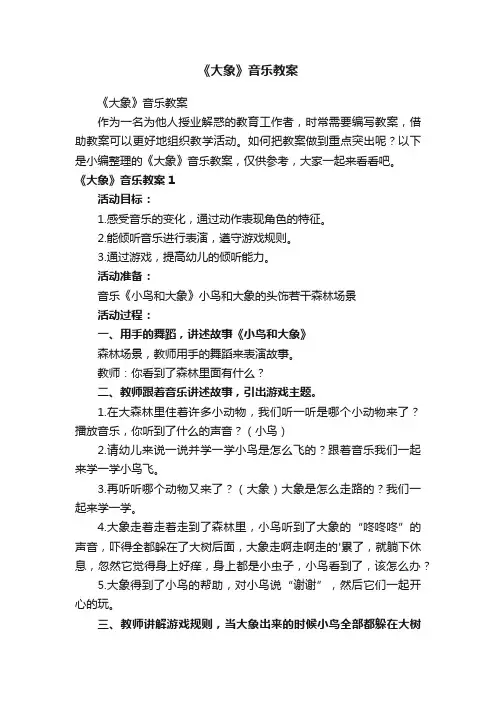 《大象》音乐教案