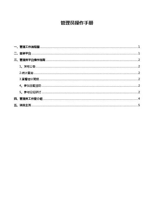 管理员操作手册
