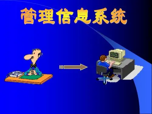 MIS仿真试卷