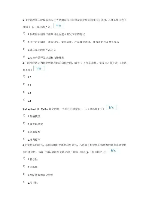 专业技术人员创新与创业能力建设试卷及答案(92分)