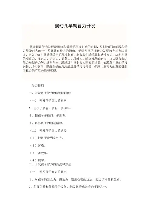 婴幼儿早期智力开发