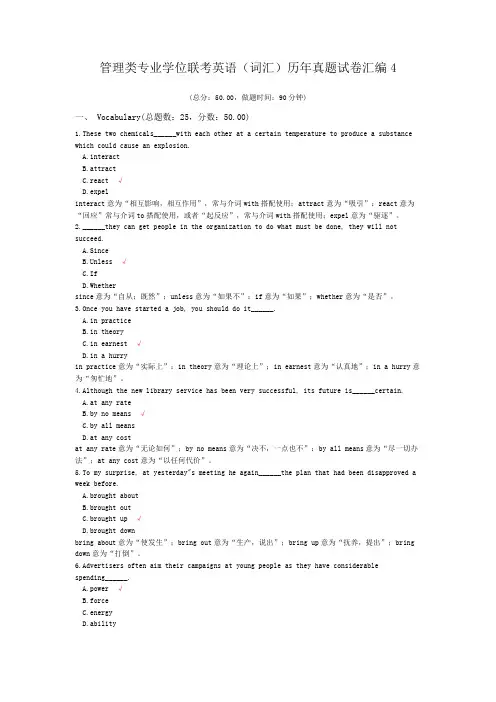 管理类专业学位联考英语(词汇)历年真题试卷汇编4