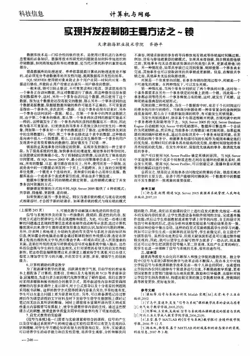 实现并发控制的主要方法之～锁