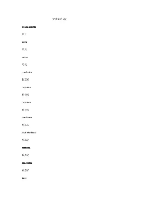 交通英语词汇