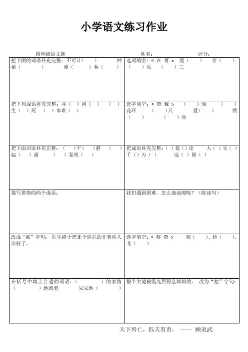小学语文练习作42