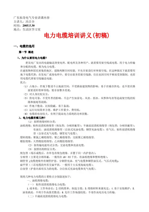 电力电缆讲义授课内容