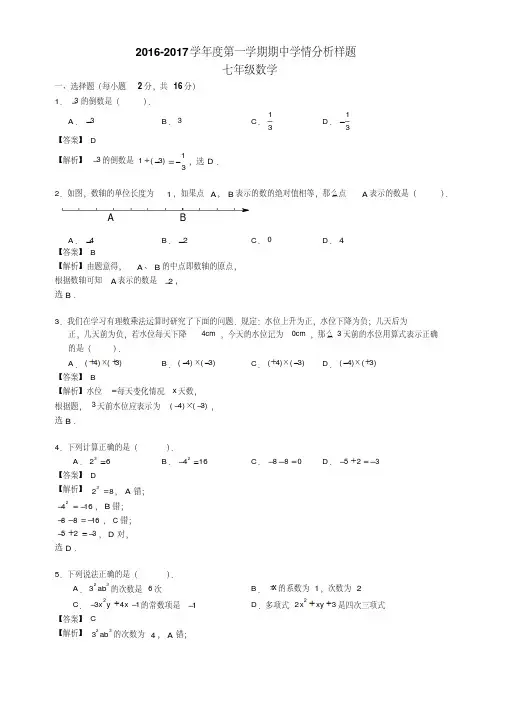 江苏省南京江宁区2016-2017学年七年级上期中数学试题(含解析)