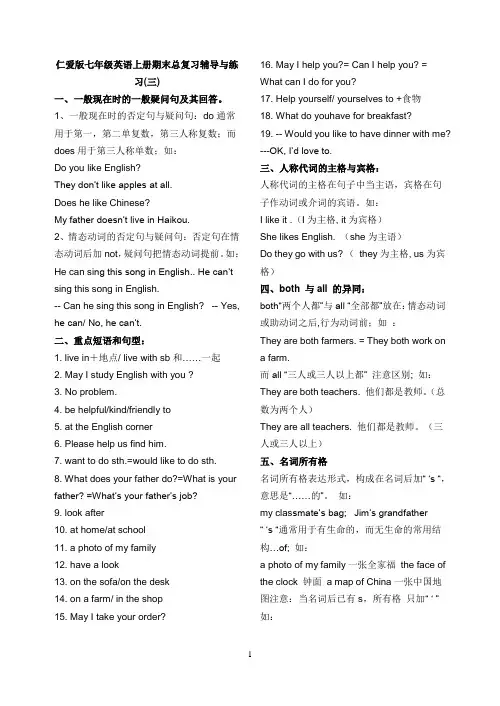 仁爱版七年级英语上册期末总复习辅导与练习