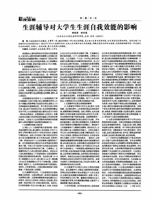 生涯辅导对大学生生涯自我效能的影响