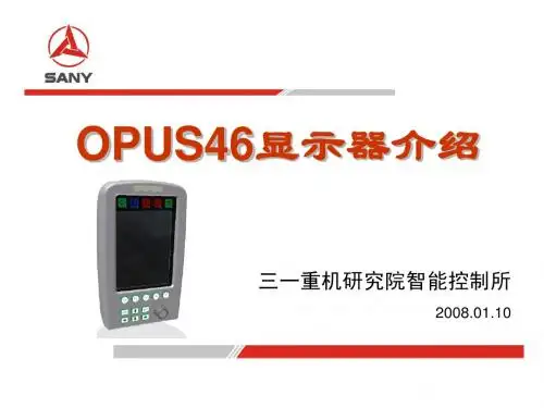 01 OPUS46 显示器讲义《三一重工》