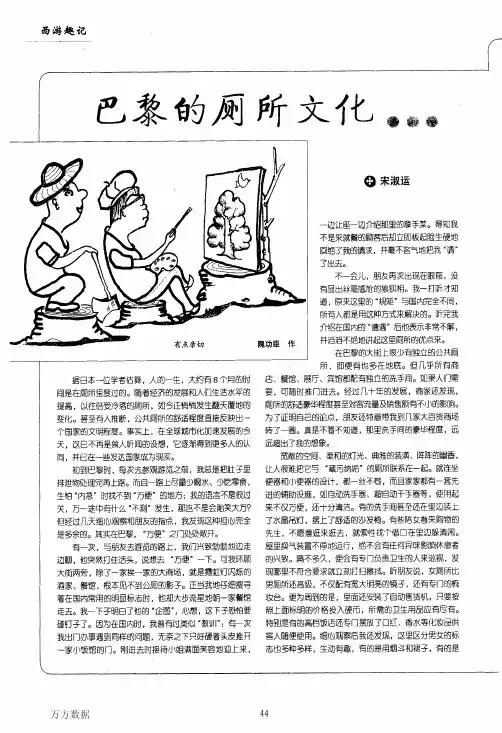 巴黎的厕所文化
