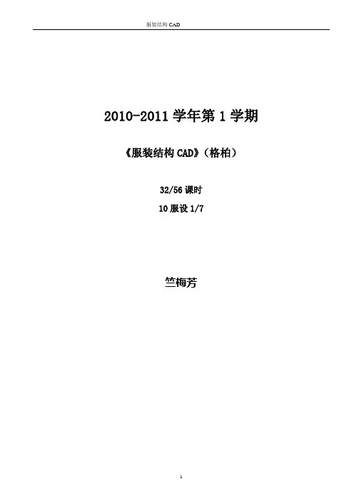 GERBER教案