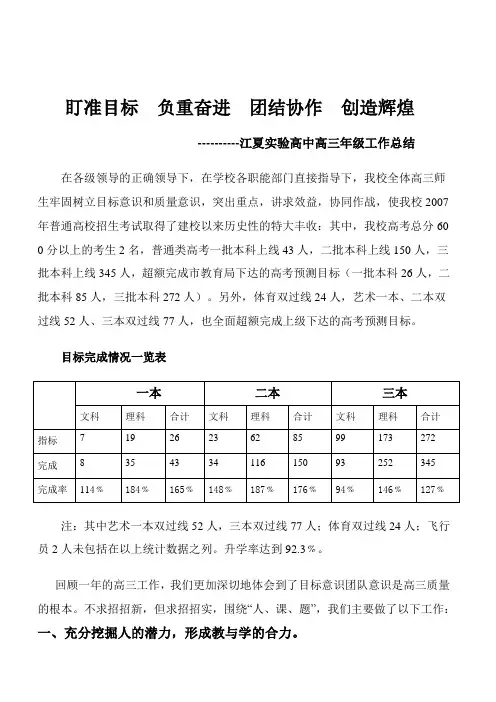 高三年级工作总结2007