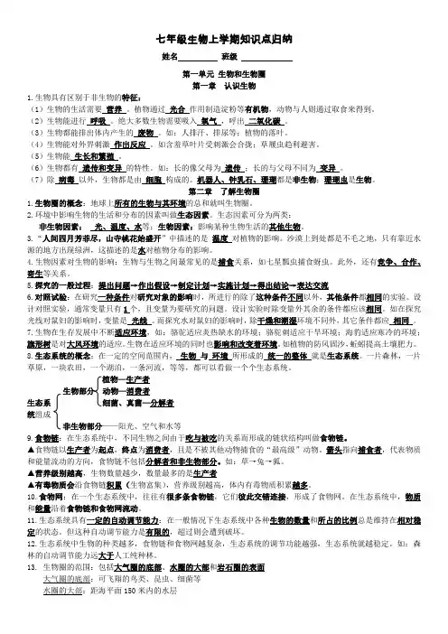 七年级上册生物知识点归纳(填空)
