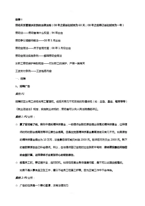 人力资源进阶课-劳动法笔记及案例分析(适用于有教案的同学)