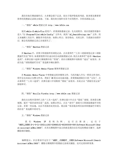 电脑技巧—“擦除”搜索记录痕迹的五种技巧