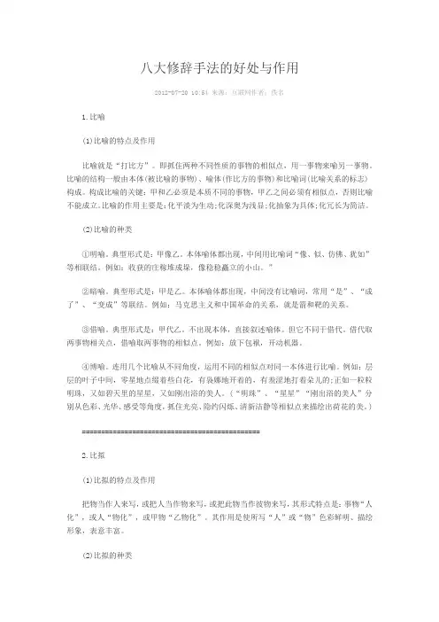 八大修辞手法的好处与作用 2