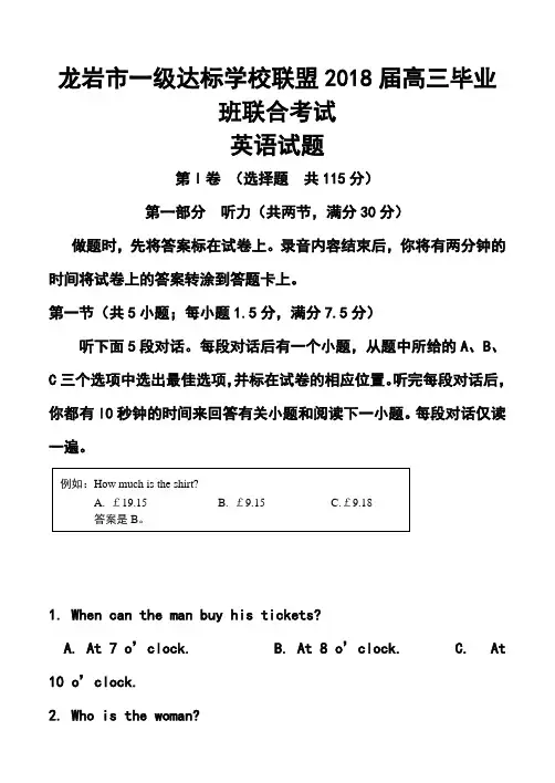 2018届福建省龙岩市一级达标学校联盟高三联合考试英语试题及答案