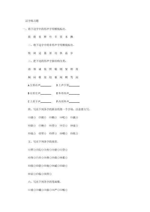 汉字练习题