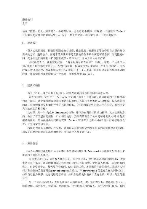 安利营销模式分析