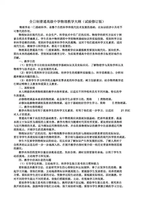 (完整版)高中物理教学大纲