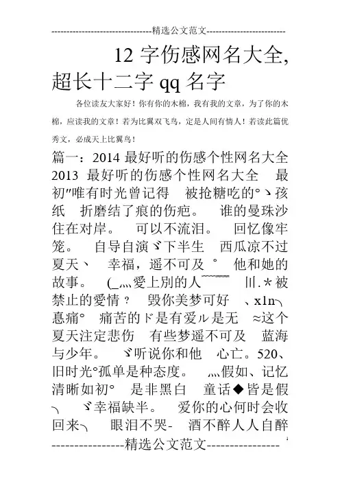 12字伤感网名大全,超长十二字qq名字