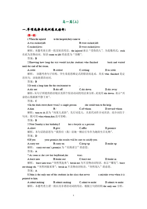 高中英语 高一上必修一期末单选复习