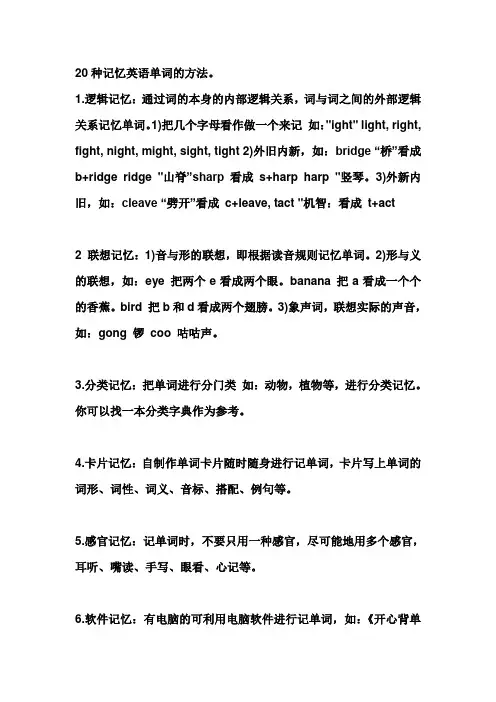 最快速20种记忆英语单词方法