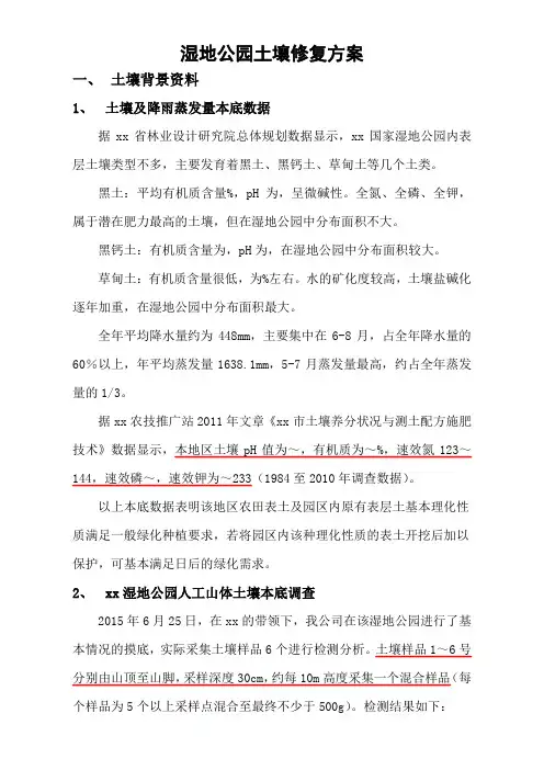 土壤修复方案