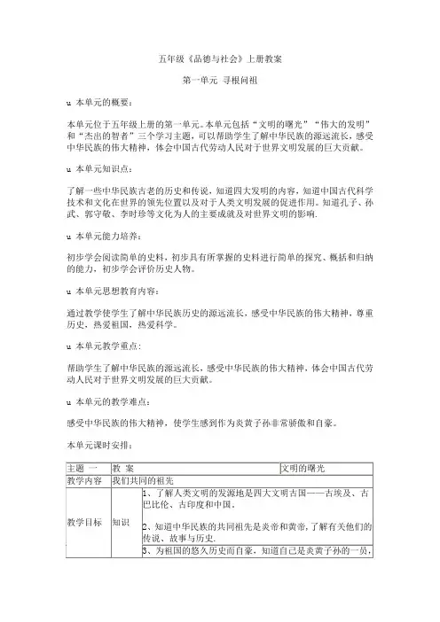 五年级思想品德上册教案