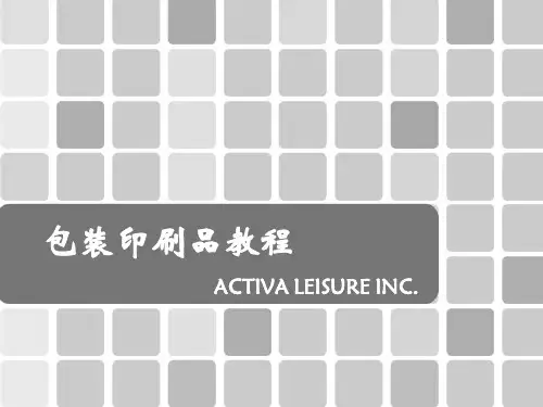 包装印刷品