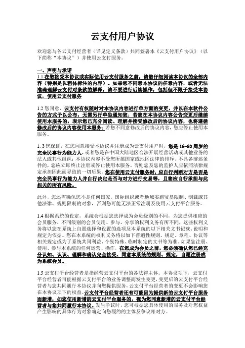 云支付用户协议