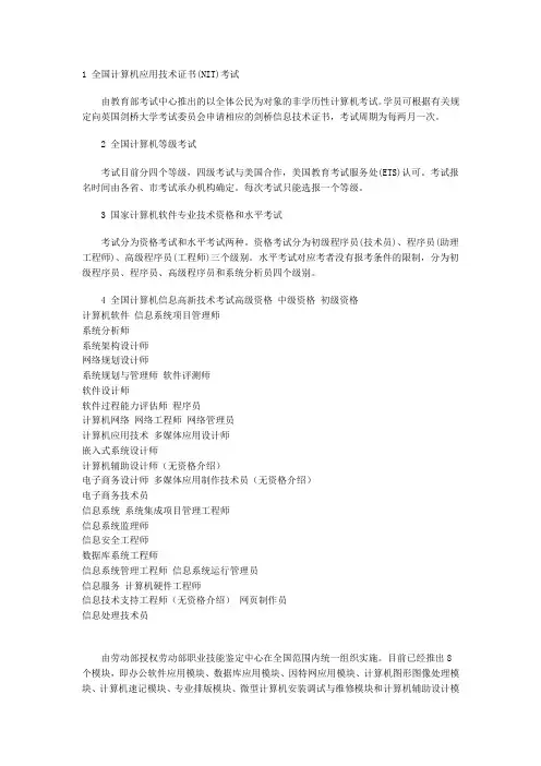 计算机证书各机构发证简介