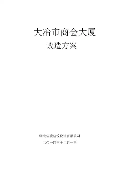 屋顶改造方案