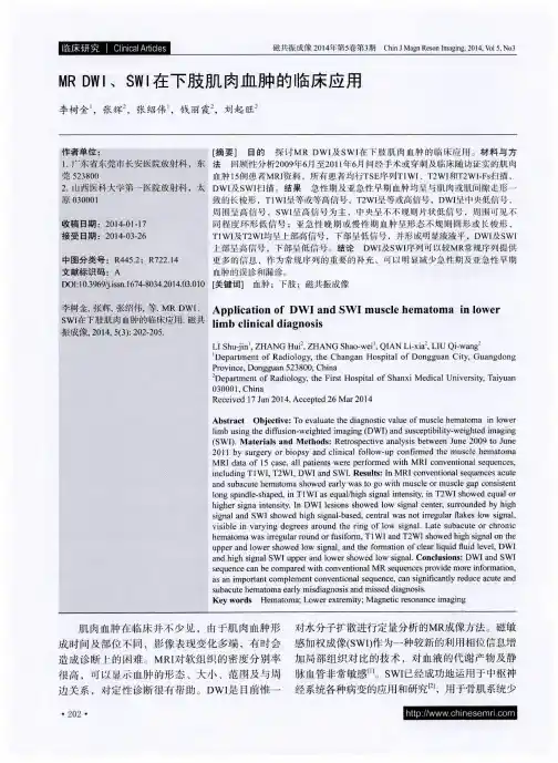 MR DWI、SWI在下肢肌肉血肿的临床应用