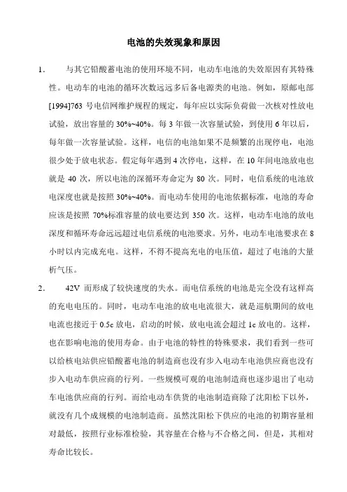 电池的失效现象和原因