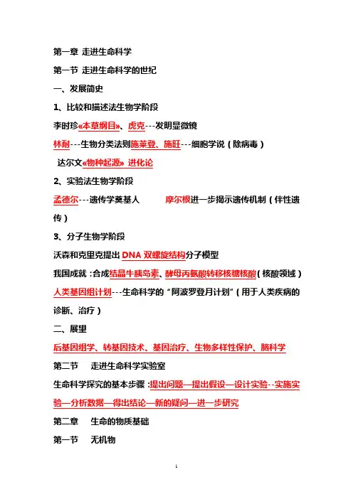 高二上生物复习资料